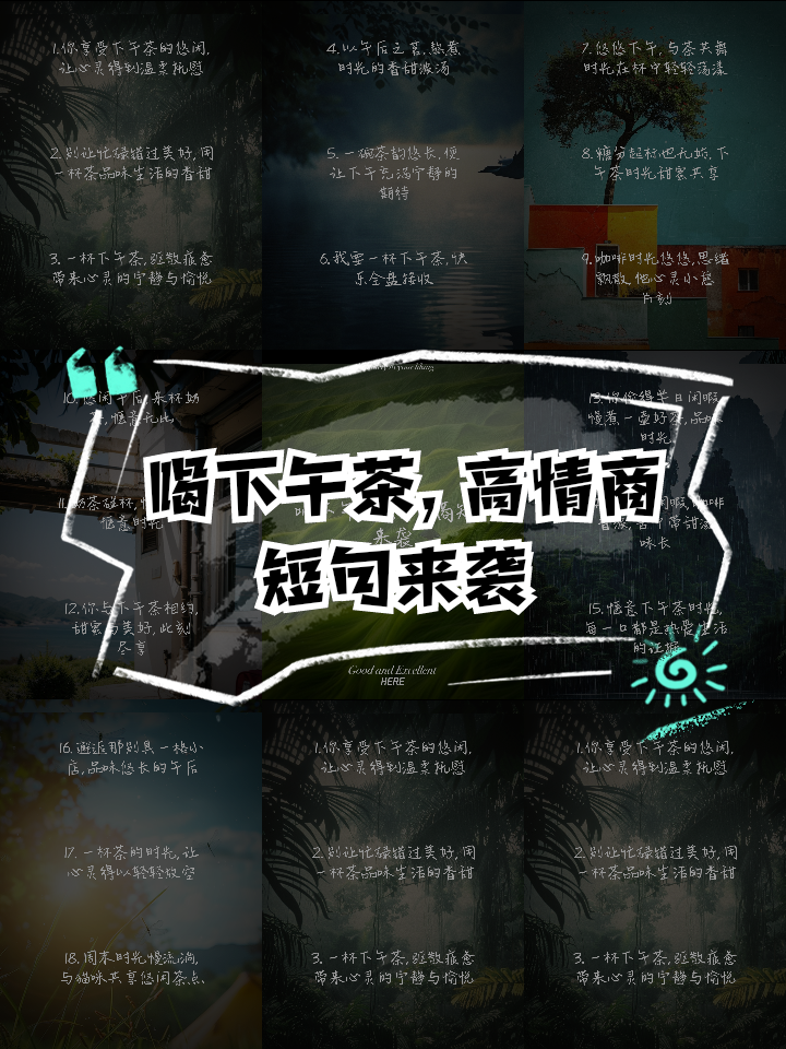 适合发朋友圈的下午茶心情说说