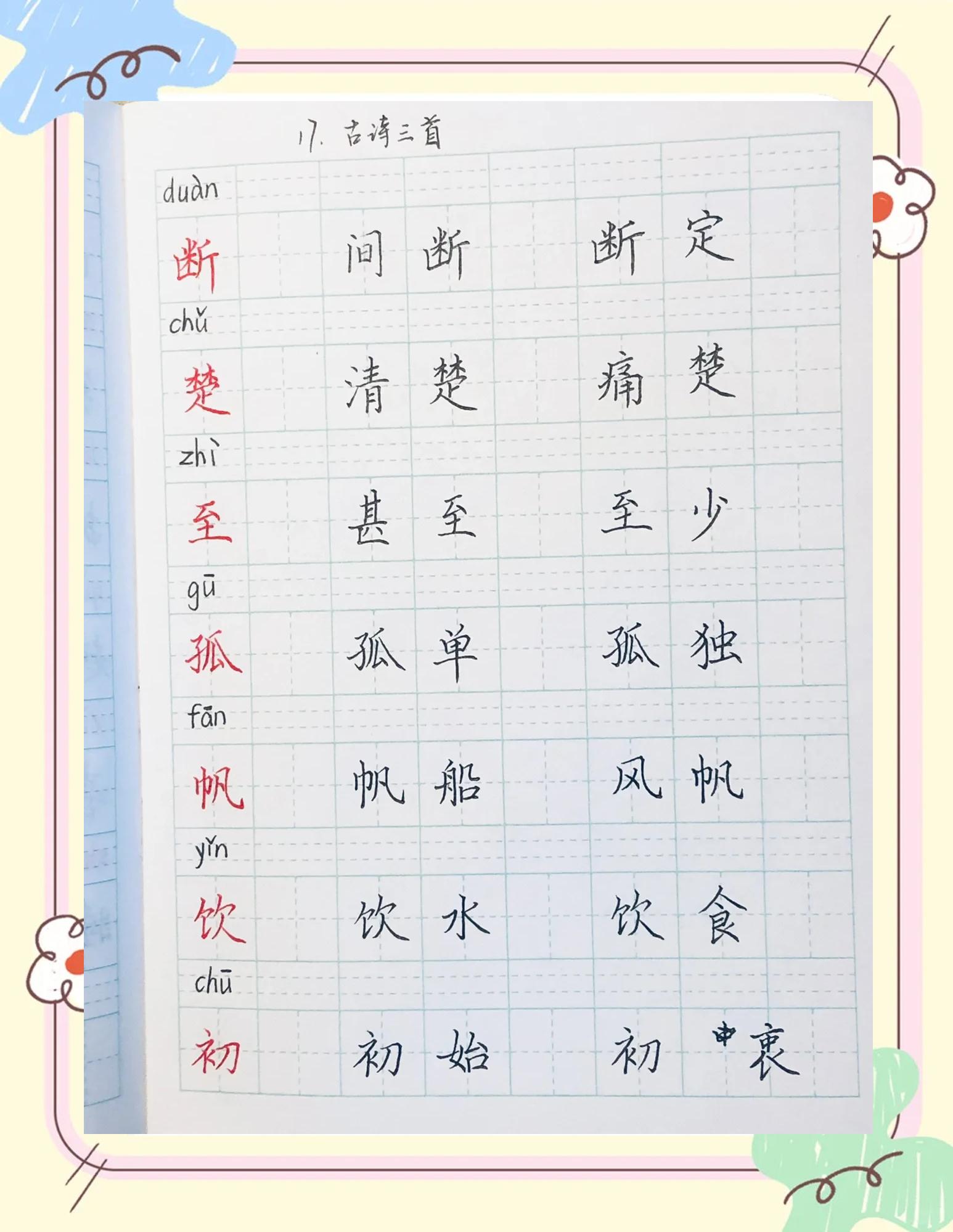 遥远的遥怎么组词