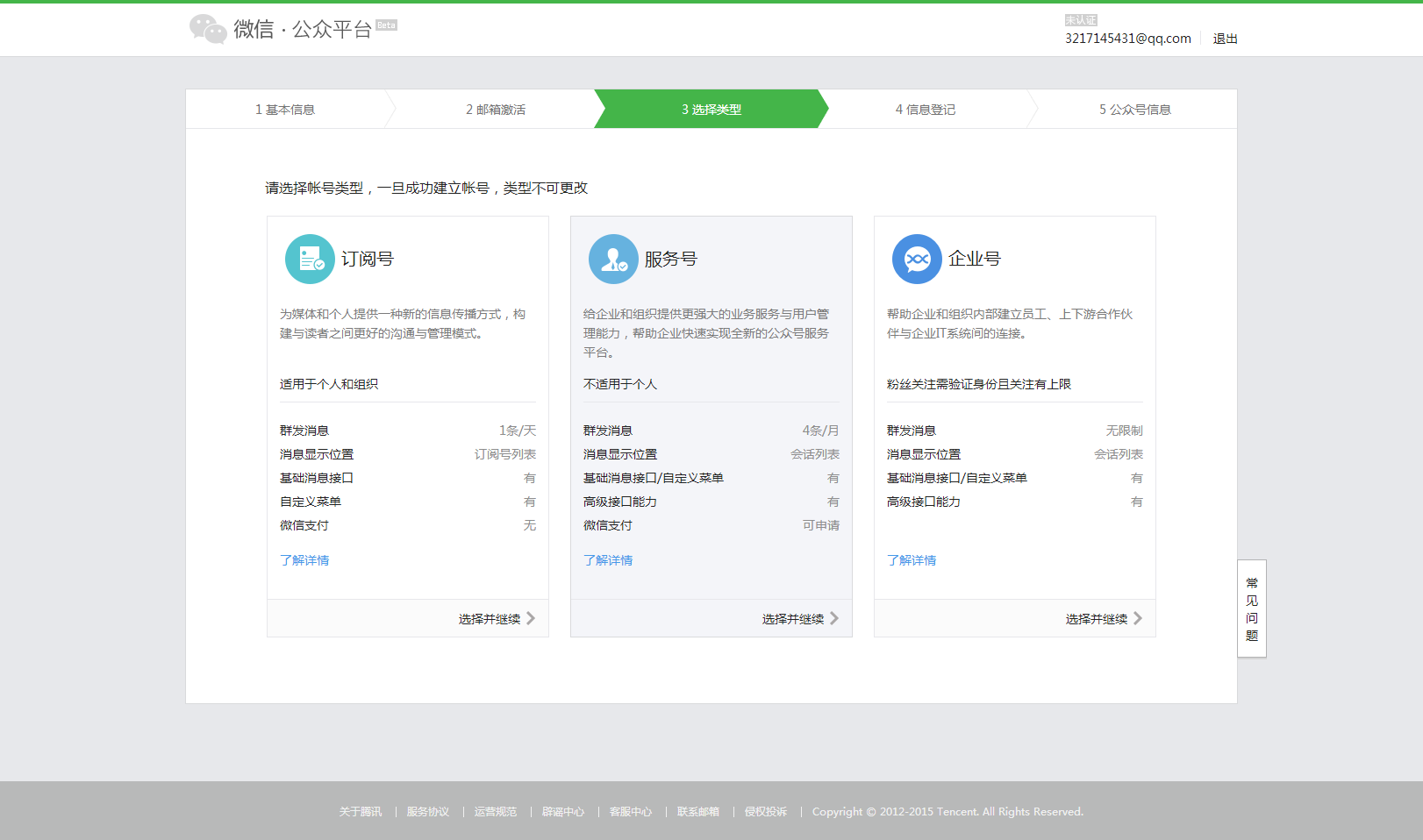 微信公众平台是什么