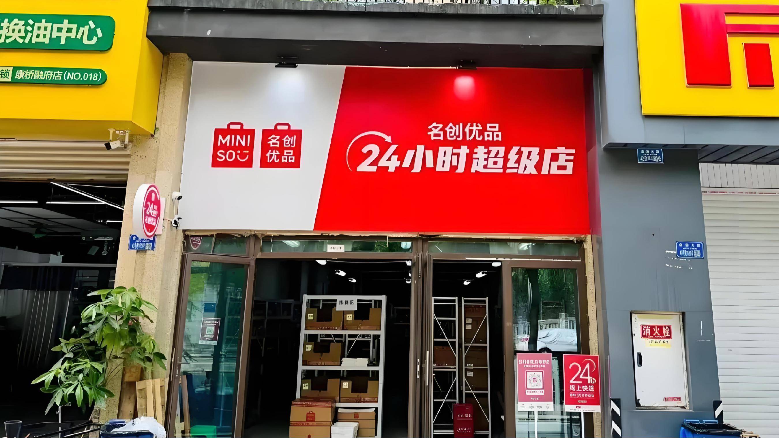 名创优品加盟多少钱
