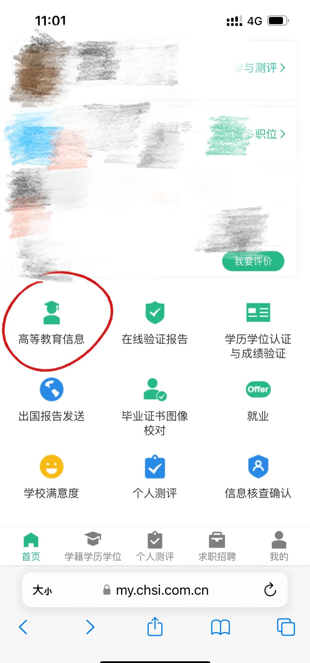 学信网的初始8位密码是多少